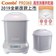 Combi Pro360 高效 烘乾 消毒鍋+奶瓶保管箱 保固1年[MKC]