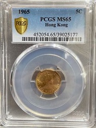 1965年香港硬幣伍仙 PCGS MS65