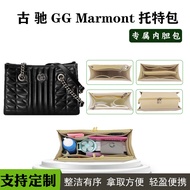 Suitable for gucci gucci GG Marmont Series Small Tote Bag Liner Bag Storage Bag Liner Bag Bag Suppor