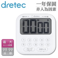 【日本dretec】香香皂_日本大螢幕數字按鍵計時器-10按鍵-白色 （T-616NWTKO）_廠商直送