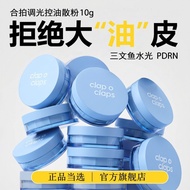 合拍散粉 Clap o claps Loose Powder: Brightening, Skin-Smoothing, Setting Powder for Oily Skin