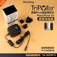 原裝初普Tripollar Pose VX美體儀12V2.5A充電源變壓器頭原廠配件