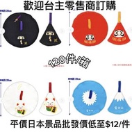 即日預訂，約1個月到貨Amuse日本昭和景品 手帕手巾日本文化批發價 $12/件  120件/箱 招財貓、手帕、毛巾、特產富士山達摩忍者款色可掛袋裝飾 高20.0 x 寬20.0 x 深0.3釐米
