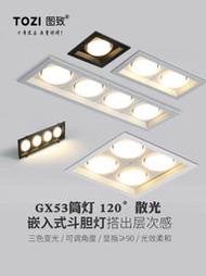 gx53可換燈泡嵌入式長雙頭三頭四頭六頭九頭led無主燈鬥膽筒燈