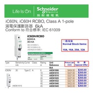 Schneider RCBO 漏電保護斷路器 (老鼠尾) iC60N 1-pole 6kA ($200起)