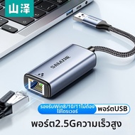 Samzhe | อะแดปเตอร์ USB ไป Ethernet