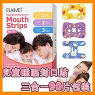 ELAIMEI - 兒童睡眠封口貼(綜合階段) | 90件裝棉質睡眠專用閉嘴貼 口呼吸矯正貼 鼻鼾貼