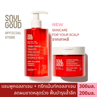 SoulGood AstaCollagen Anti Hair Loss Aging Scalp Shampoo 300ml &amp; Repairing Treatment Mask 200ml โซลกู๊ดแชมพูคอลลาเจน ลดผมขาดหลุดร่วง และทรีทเม้นท์คอลลาเจน ฟื้นบำรุงล้ำลึก สำหรับผมแห้งเสีย ขาดการบำรุงโดยเฉพาะ