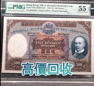 匯豐銀行 1952年 光頭佬500，舊港幣 港紙，舊紙幣 銀紙，香港有利銀行，香港上海匯豐銀行，香港渣打銀行，印度新金山中國渣打銀行，英商香港上海匯豐銀行，舊硬幣，舊銀仔，舊金銀幣，老銀元，連體鈔，紀