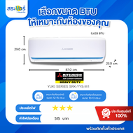 🔥 แอร์ใหม่ ปี 2025 🔥 ❄️Mitsubishi Heavy Duty Inverter รุ่น  YUKI SERIES SRK-YYS-W1 ระบบ INVERTER  (ส