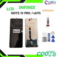 ชุดหน้าจอ LCD สำหรับ INFINIX NOTE 10 PRO / X695