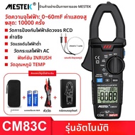 อุปกรณ์วัดไฟฟ้าแบบอัตโนมัติ Smart Anti-Overheating Clamp-On Multimeter High Precision AC/DC Current