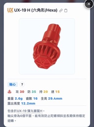 H軸 only 全新未開袋 Beyblade X UX-19 H 六角形 軸心 彈丸獅鷲H