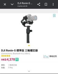 DJI Ronin-S 三軸穩定器 Gimbal for DSLR or Full frame professional camera