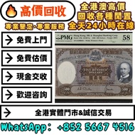 1968年香港汇丰银行500港币光头佬，舊錢幣，紙幣，舊港幣港紙，人民幣，澳門幣，民國幣，第一二三四套 人民幣，紀念鈔，連體鈔，樣版鈔，中國硬幣，長城幣，硬幣，女皇頭，伍仙一仙，金幣 12生肖舊紀念金