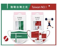 MIT限量紀念口罩 台灣之光 奧運 羽球 PURGE普潔 MD 成人款一盒10入