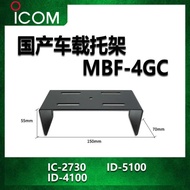 ICOM ICOM Car Table Bracket Screw Fixing Bracket Domestic IC-2730 Walkie-Talkie 15cm Accessories
