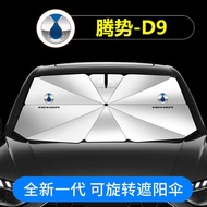T Tengshi D9 Car Sunshade Interior Front Bumper Dedicated Sunscreen Heat Insulation Sunshade Umbrell