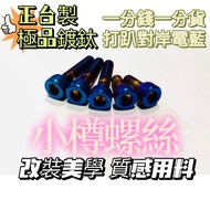 Otaru Titanium-Plated-Round Head Titanium-Plated Screws M6x10~60mm Hexagon Socket M6x10mm Beginning 