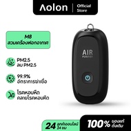 Aolon M8 เครื่องฟอกอากาศ necklace air purifier 150 ล้านไอออนลบเครื่องฟอกอากาศห้อยคอ ขนาดเล็ก ลบ PM2.5 สมาร์ทหน้ากากล่องหน น้ำหอมปรับอากาศเสียงรบกวนต่ำ