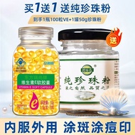 Can Match Pure Pearl Powder] Vitamin E Soft Glue 100 Capsules VE Oral Vitamin c External Use Vitamin