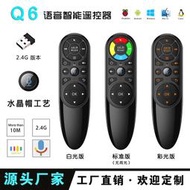 Q6語音全鍵學習2.4G體感飛鼠 MX3 C120 I8  tv box 智能遙控器