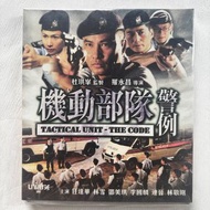 VCD｜機動部隊 - 警例 (香港版) / Tactical Unit - The Code (VCD) (Hong Kong Version) 電影