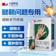 久冈制药腱鞘炎护腕冷敷凝胶搭腱鞘炎专用膏贴腱鞘囊肿肌腱炎鼠标手指拇指手护腕关节疼痛特傚药喷雾剂 1盒装