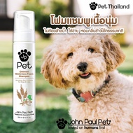 John Paul Pet - โฟมแชมพูสูตรไม่ต้องล้างน้ำสำหรับสัตว์เลี้ยง Oatmeal Waterless Foam Shampoo