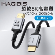 HAGiBiS Gold-Plated Head HDMI Version 2.1 8K High-Definition Fine Soft Braided Transmission Cable 1M