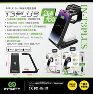 Infinity T3 Plus 3in1無線充電座