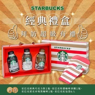 【STARBUCKS 星巴克】經典飲品禮盒 1盒（3瓶/盒）_廠商直送