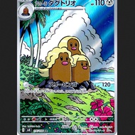 TCG Alolan Dugtrio AR Japan sv8 116/106 Japanese POKEMON CARD Original