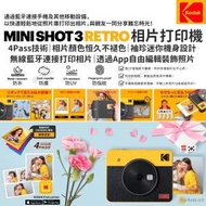 Mini Shot 3 2合1 復古便攜式即影即有相機和無線照片打印機 藍牙連接 4PASS C300R ( Kodak 經典黃 )