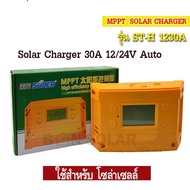 Suoer MPPT ST-H1230 Charge Controller 30A 12V/24V Solar System Battery Charge Controller 30A ST-H1230