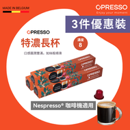 【3件裝】 特濃長杯咖啡膠囊( Nespresso 適用） Lungo Fortissimo Coffee Capsules