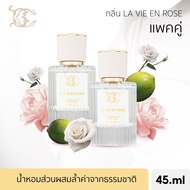 (แพ็คคู่) BC PRIVATE ACCORD 003 LA VIE EN ROSE EAU DE PARFUM บีซีไพรเวท แอคคอร์ด 003 ลา วีออง โรส โอ