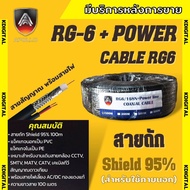 สายสัญญาณ RG6+สายไฟ ยี่ห้อ apollo ขนาด 100เมตร300เมตร สายนำสัญญาณกล้องวงจรปิด RG6+power
