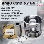 ลูกสูบ พร้อมสลัก TOYOTA ลูกสูบ VIGO 3000 1KD 2KD (STD) 13101-30081-01