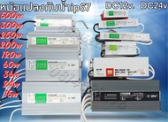 (กันน้ำแท้100%)หม้อแปลงไฟ12v, 220-12vTransformerหม้อแปลงไฟใต้น้ำหม้อแปลงกันน้ำDC-DC12V-24Vใช้ต่อไฟริ