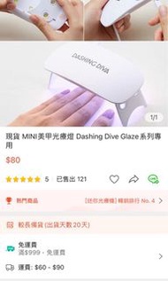 美甲光療燈 Dashing Diva Glaze 可換物