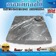 กรองเกียร์ออโต้ BMW E30 82-90 E34 87-96 #E4LY-7A098-A ***สั่งเลย ส่งไว สินค้าตรงปก ถ่ายเองจากสินค้าจ