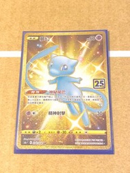 繁中 Pokemon s8a 金夢幻 ptcg 寶可夢卡