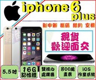Apple 蘋果 Iphone 6 Plus 16g  iphone6 ※歡迎自取※ 近中原 中壢 全新←轉角手機館→
