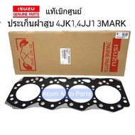 แท้เบิกศูนย์ ประเก็นฝาสูบ D-MAX คอมมอนเรล 4JK1  4JJ1 3MARK รหัส.8-98241039-0