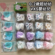 🎊獲獎傑出商店擁2仟8佰好評🎊淨新/Japlink超幼幼嬰兒VXS❣醫用0-2歲現貨💕滿6盒包順豐‼️MIT台灣製淨新/JP幼童小童耳繩無鼻鐵線立體3D 醫療防護口罩Medical mask※藍鷹*H