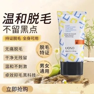 【现货】UOSO臻皙植萃护肤脱毛膏女腋下全身腿毛唇部光滑皮肤温和不刺激 UOSO hair removal cream has smooth leg hair under the armpit, mi