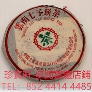 甲級藍印青餅 班章有機 七子小黃印 紫大益 水藍印 橙中綠 千羽孔雀 傣文青餅 紅大益 大藍印 紫天熟 冰島 老同志 烏金號圓茶 88青餅 布朗孔雀 白布條 事業青 土雞沱 大金九 橡筋茶 8052 
