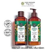 [แพ็คคู่] อีฟ โรเช Yves Rocher Bourbon Vanilla Escape Body Lotion 390 มล. &amp; Shower Gel 400 มล. โลชั่นบำรุงผิว และเจลอาบน้ำ กลิ่นเบอเบิน วานิลลา -  ครีมทาผิว โลชั่นน้ำหอม ครีมอาบน้ำ สบู่