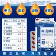健康尚品 - 挪威三文魚油精華60粒--最佳食用期至2028年2月
